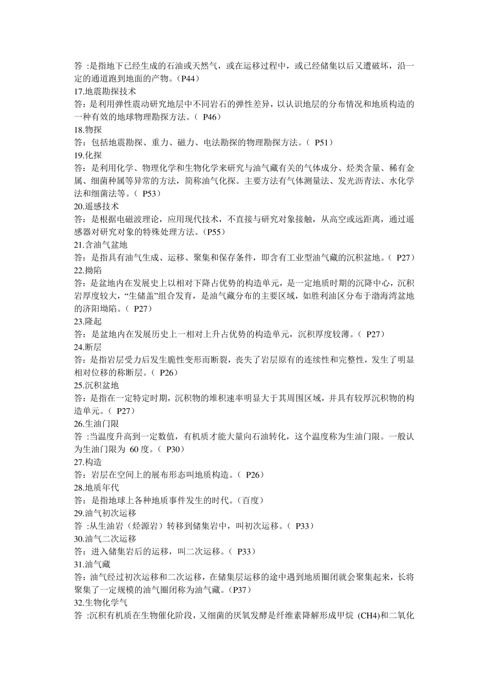 石油工业概论试题答案_第2页