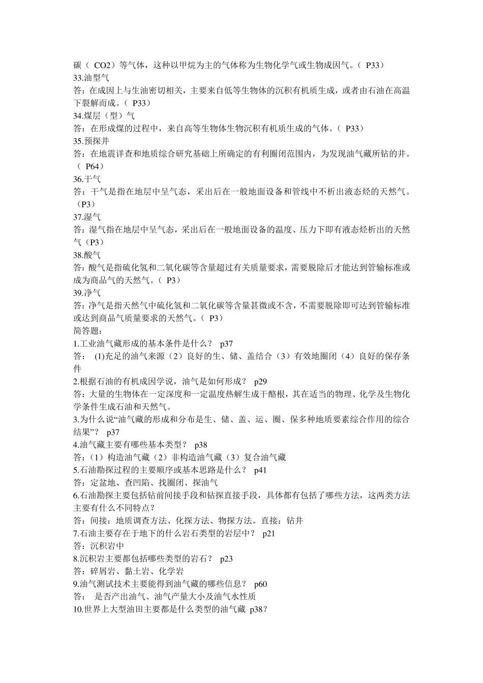 石油工业概论试题答案_第3页