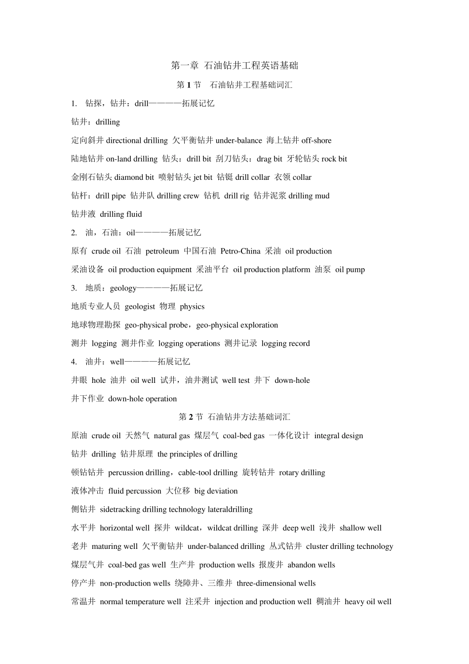 石油工程专业英语_第1页
