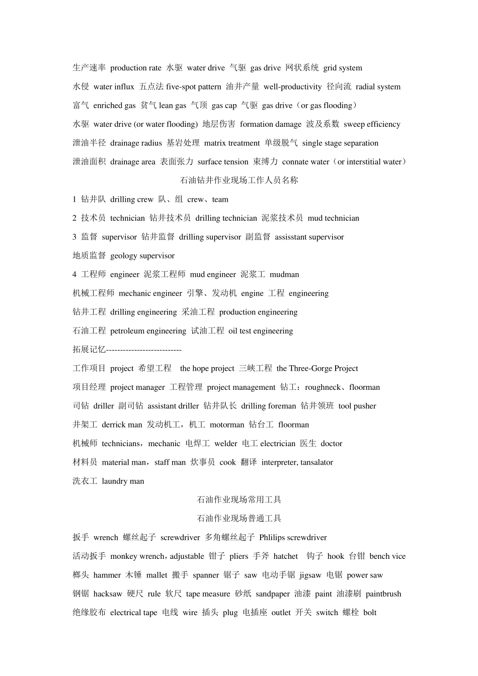 石油工程专业英语_第3页