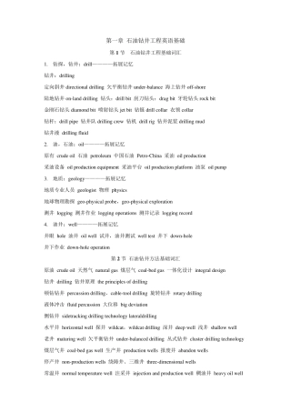 石油工程专业英语
