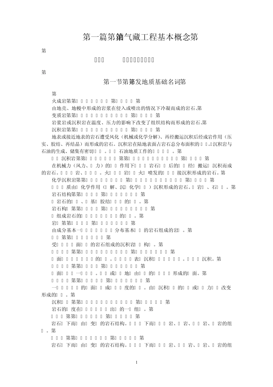 石油工程专业英语reservoir_engineering1_第1页