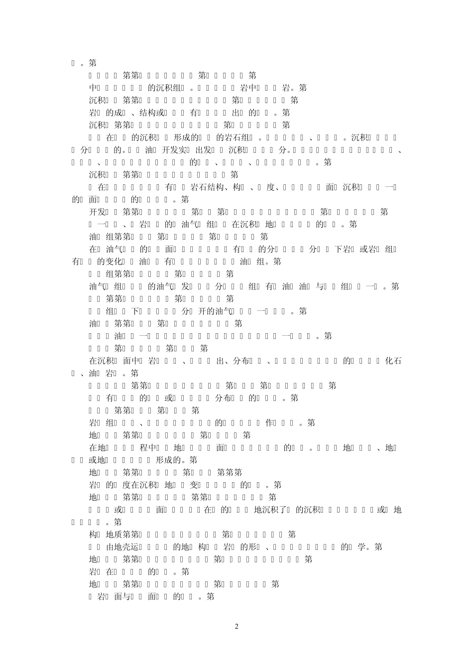 石油工程专业英语reservoir_engineering1_第2页
