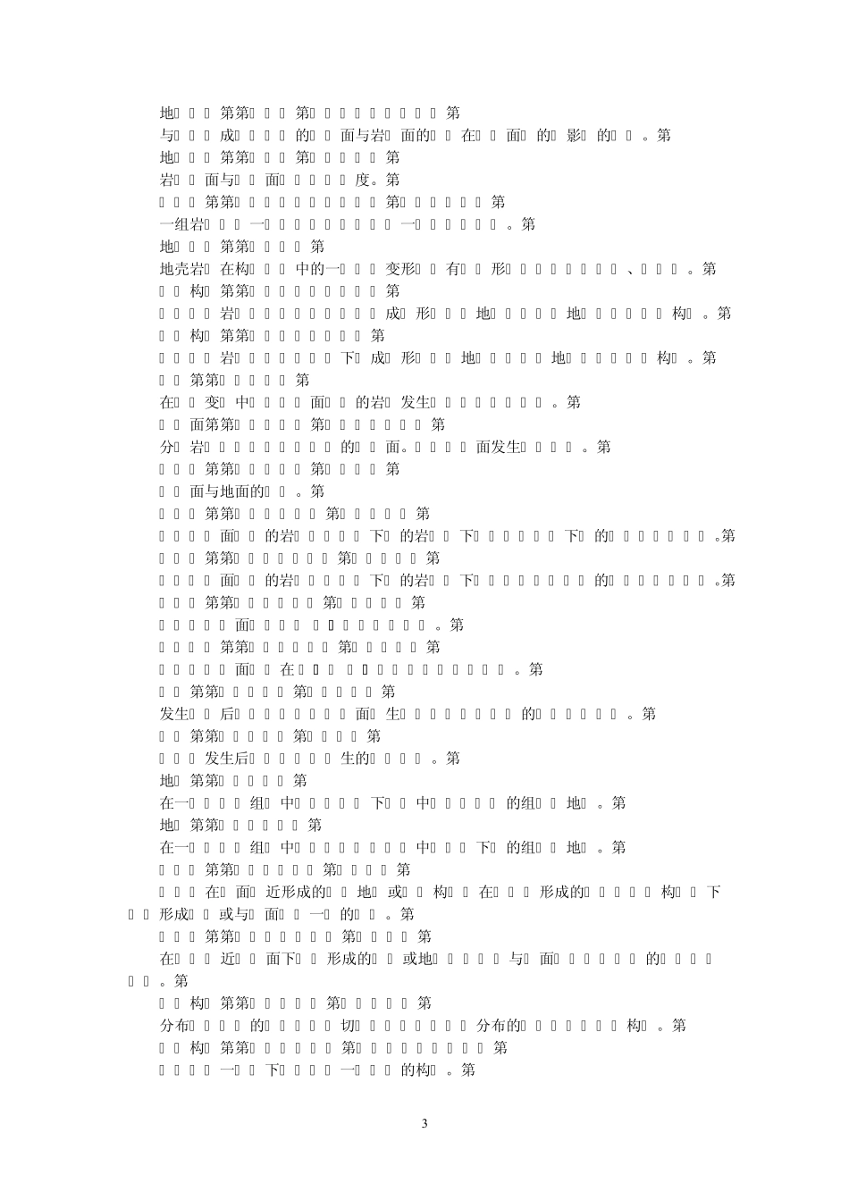 石油工程专业英语reservoir_engineering1_第3页