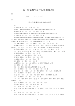 石油工程专业英语reservoir_engineering1