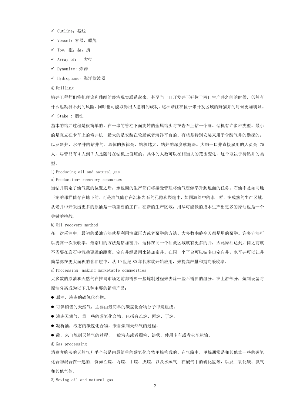石油工程专业英语[课文翻译]_第2页