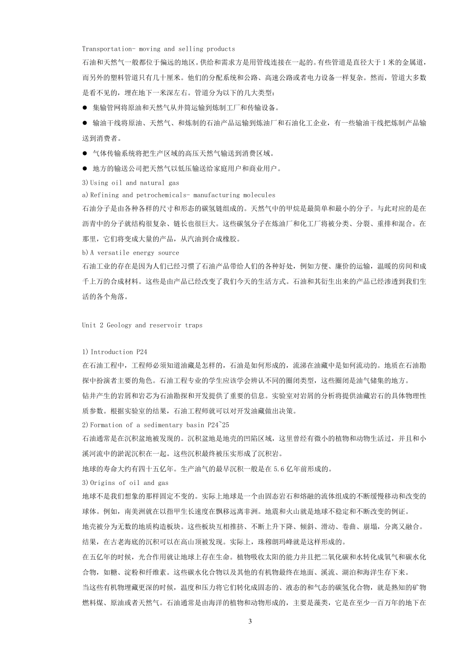 石油工程专业英语[课文翻译]_第3页