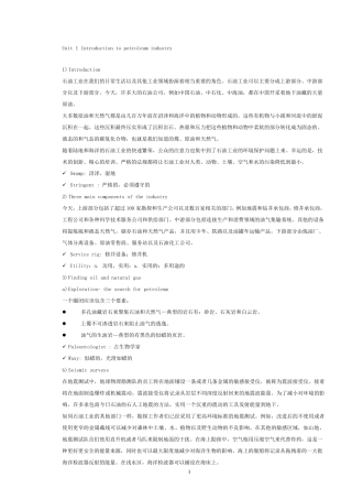 石油工程专业英语[课文翻译]