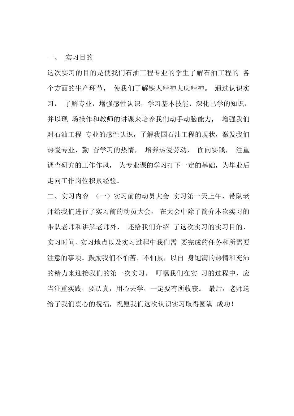 石油工程专业钻井与完井工程实践报告_第2页