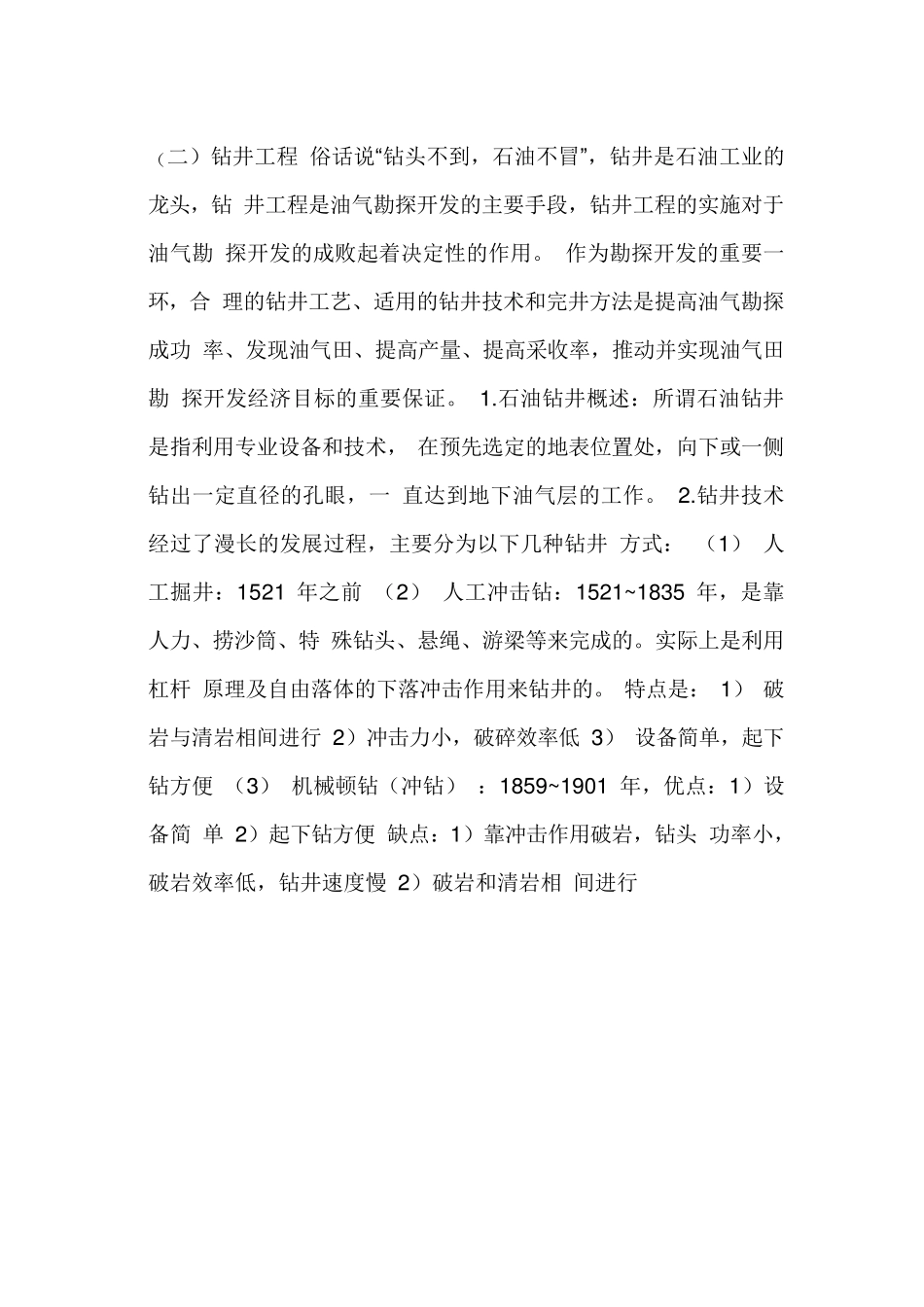 石油工程专业钻井与完井工程实践报告_第3页