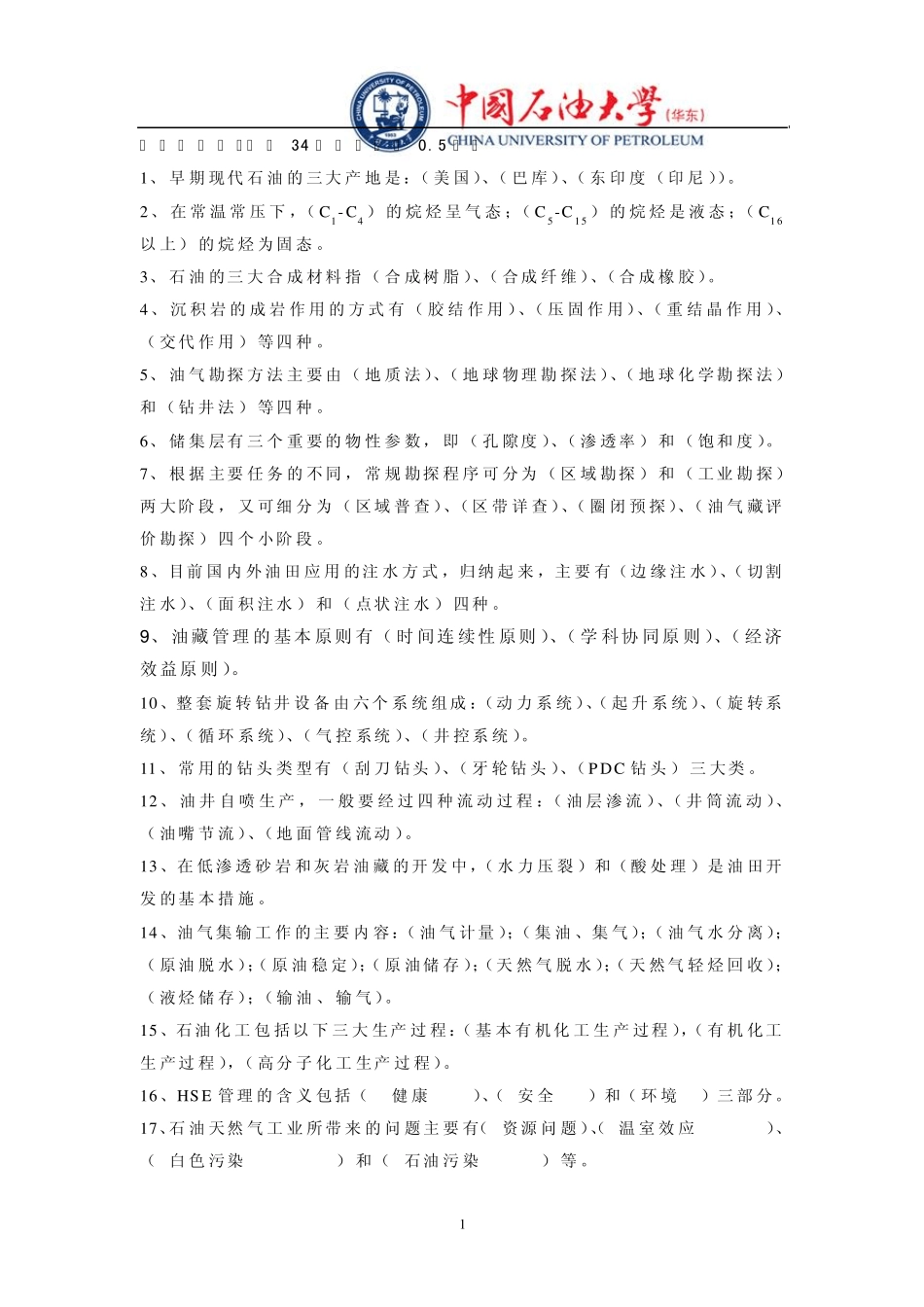 石油工程概论_第2页