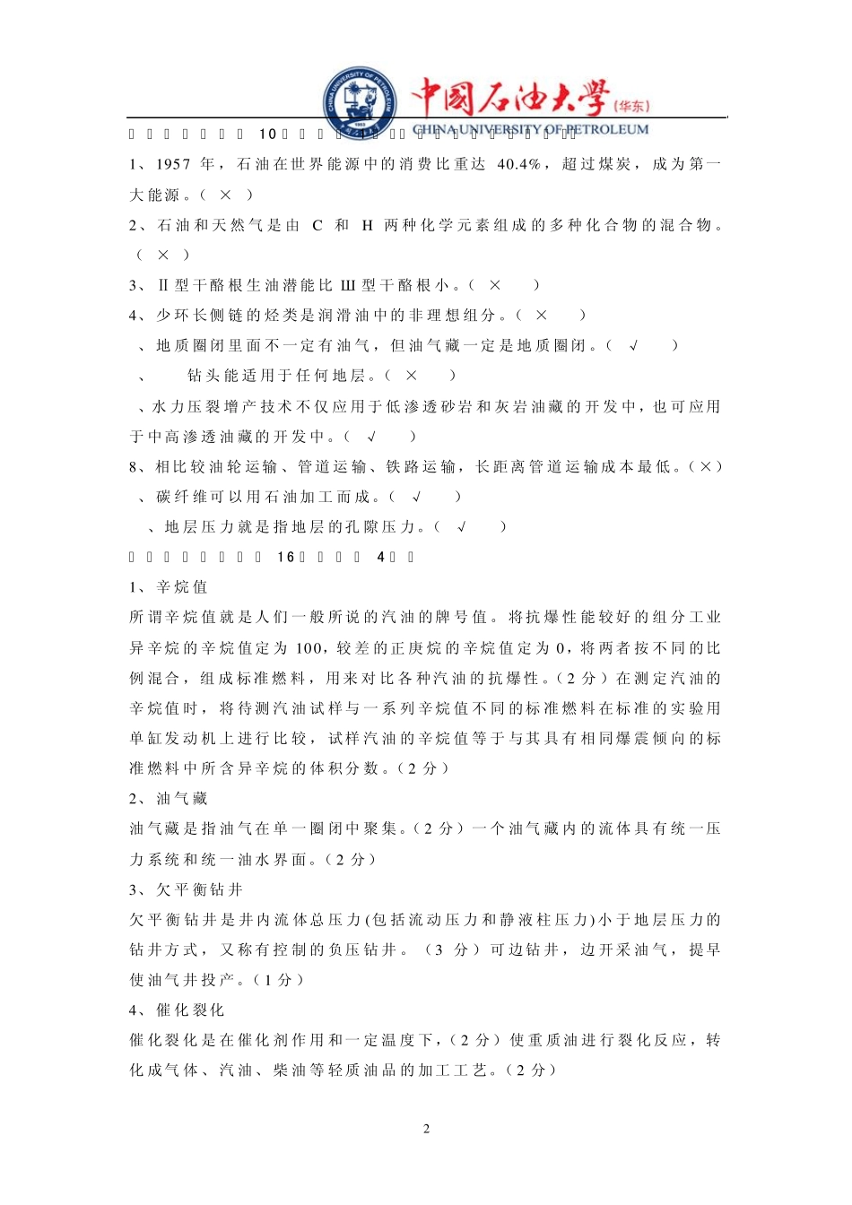 石油工程概论_第3页