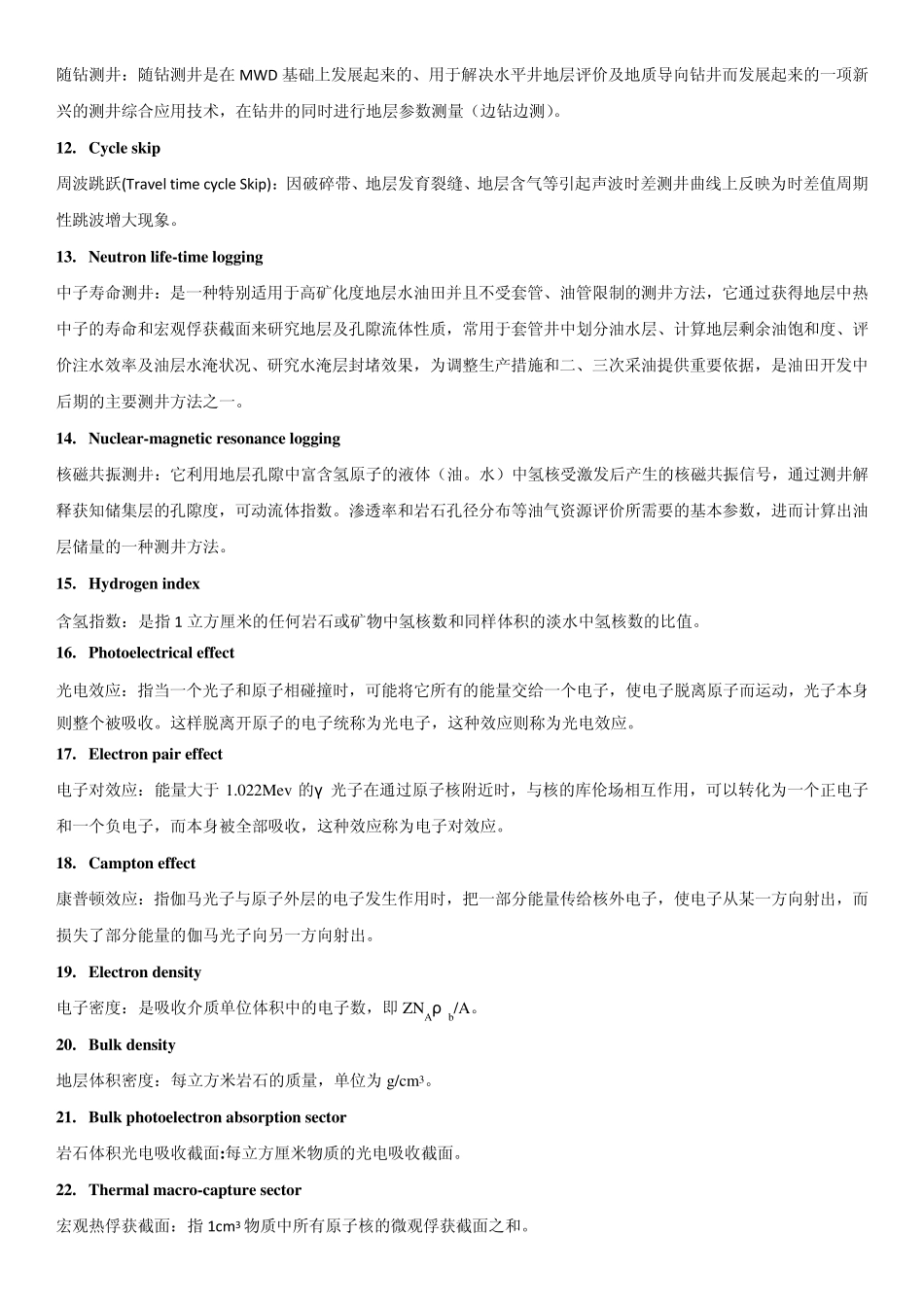石油工程测井基本名词解释_第2页