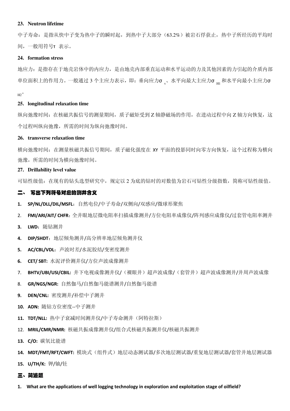 石油工程测井基本名词解释_第3页