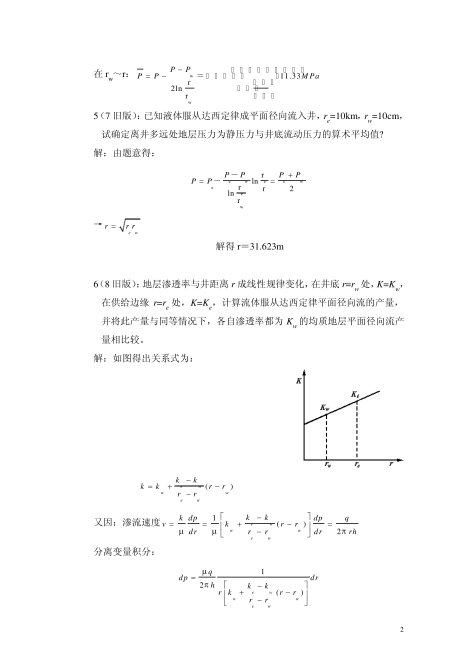 石油工程渗流力学习题答案_第2页