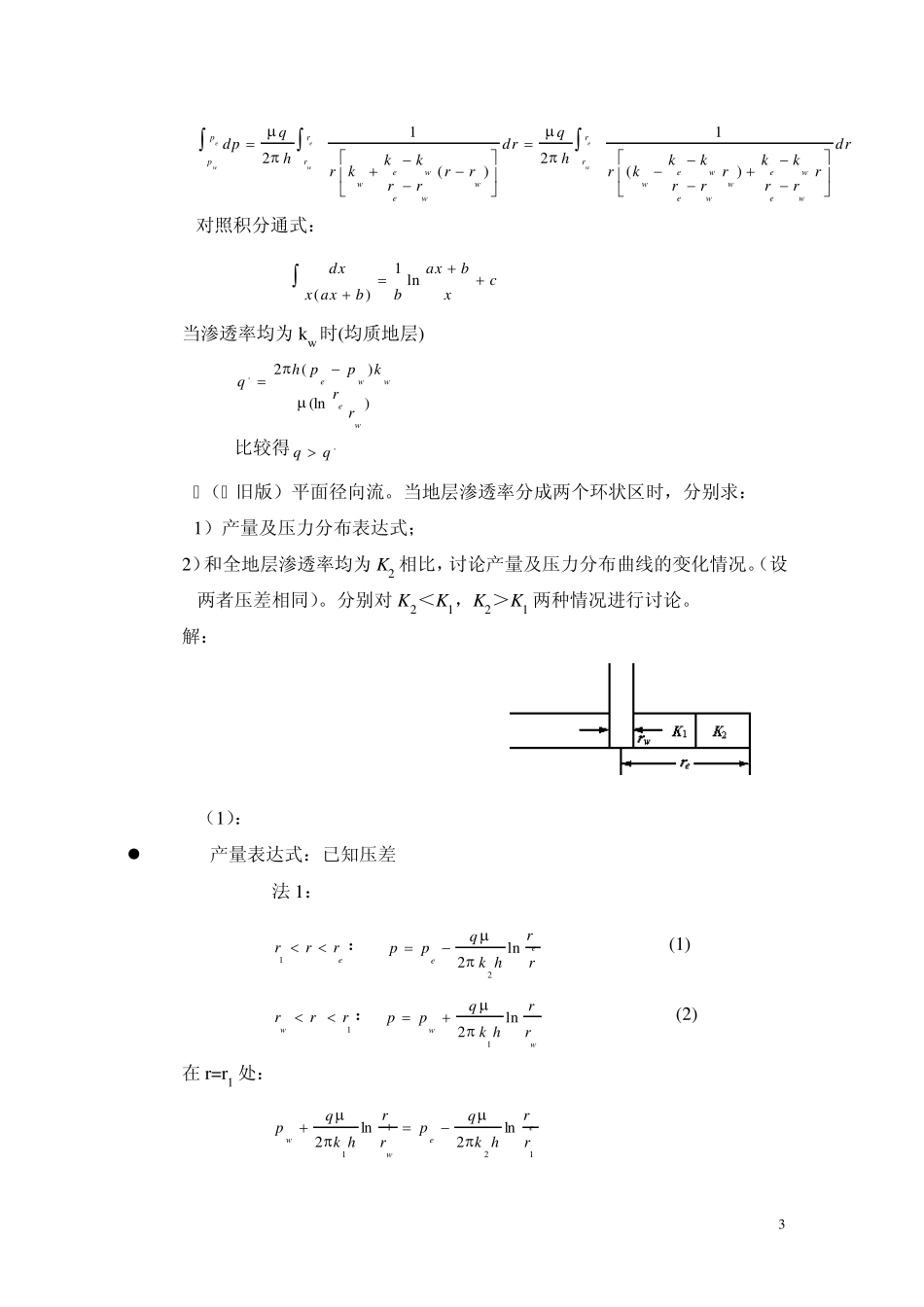 石油工程渗流力学习题答案_第3页