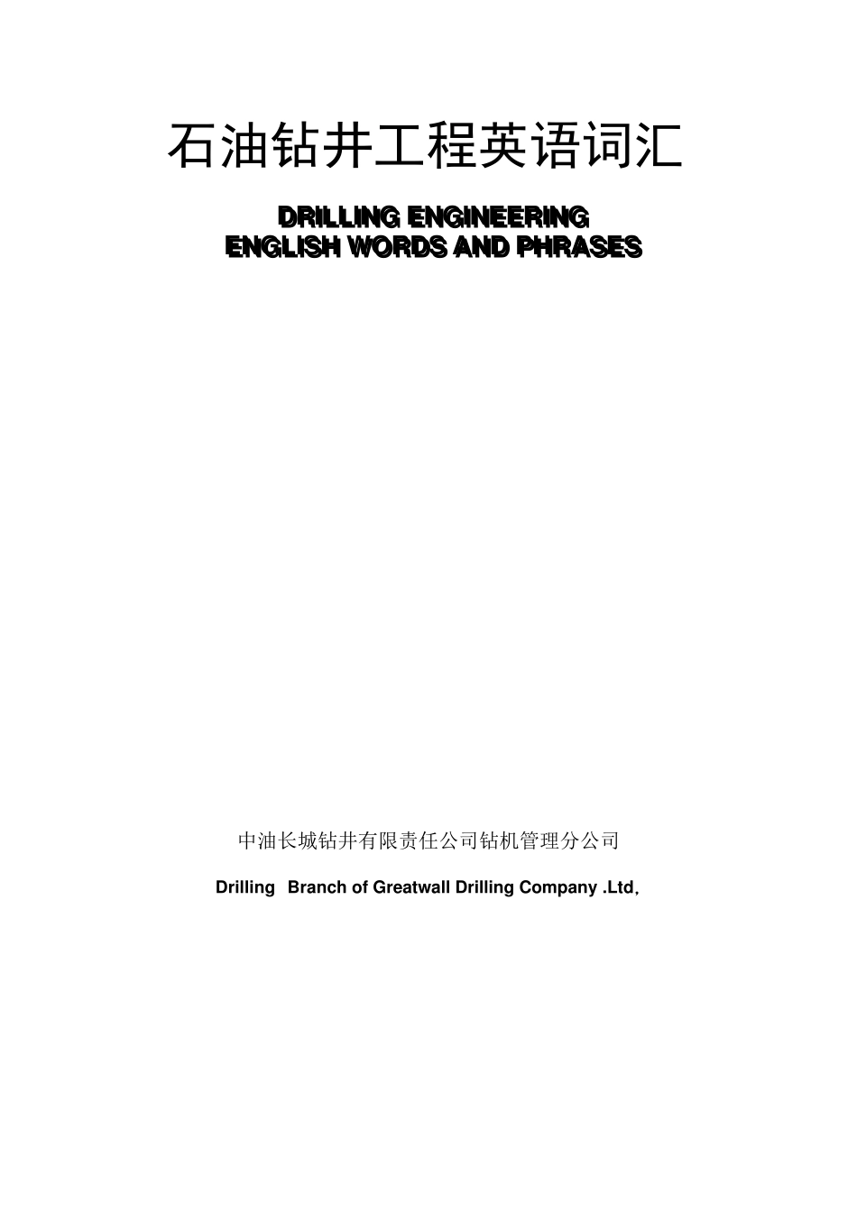 石油工程英语词汇_第1页