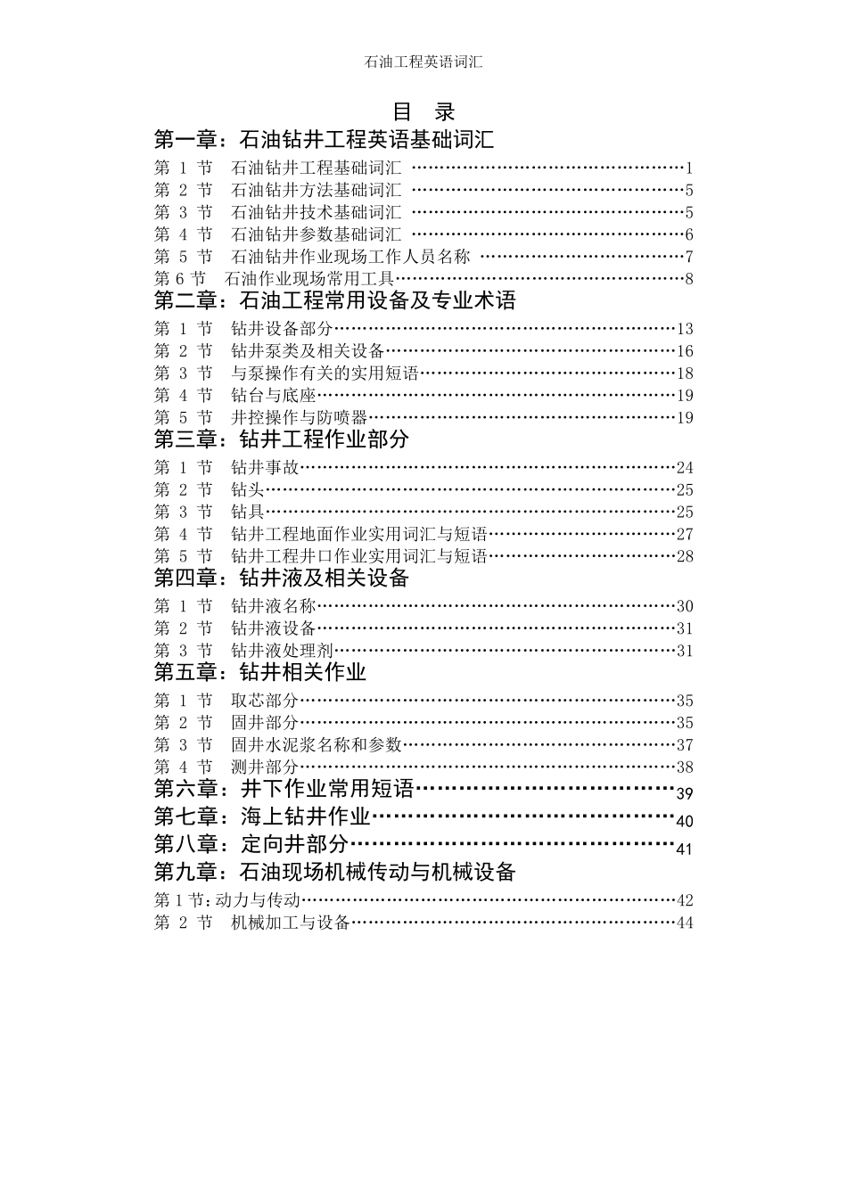 石油工程英语词汇_第2页