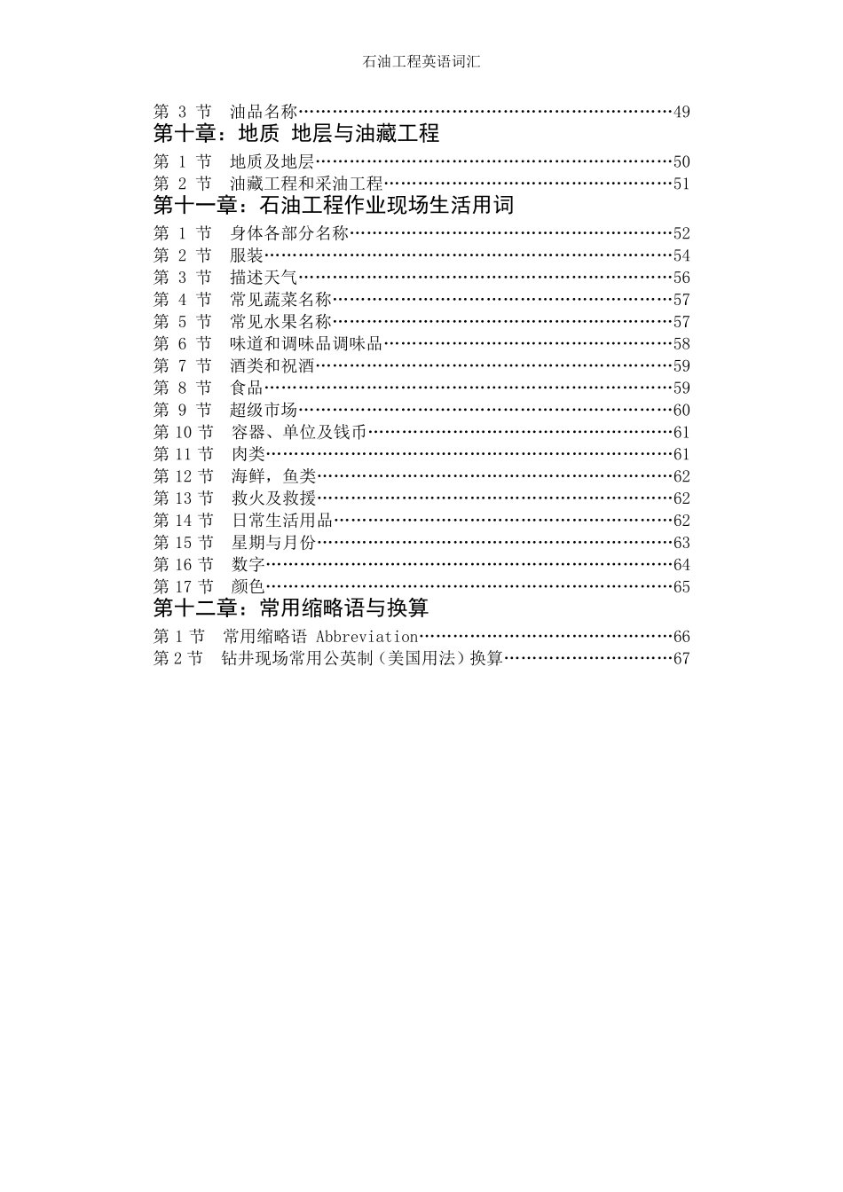 石油工程英语词汇_第3页