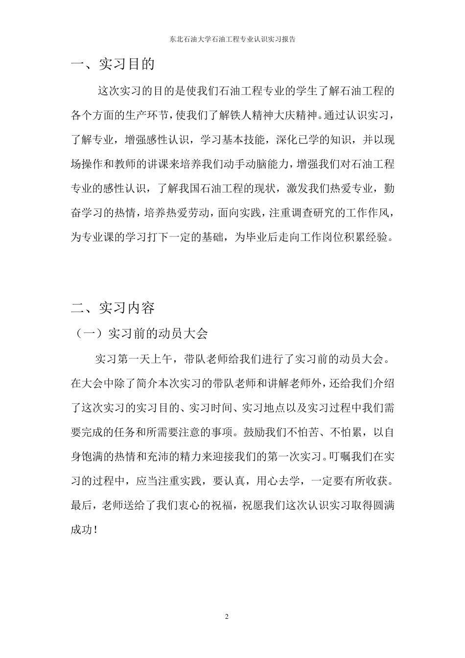 石油工程认识实习报告_第2页