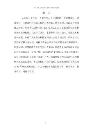 石油工程认识实习报告