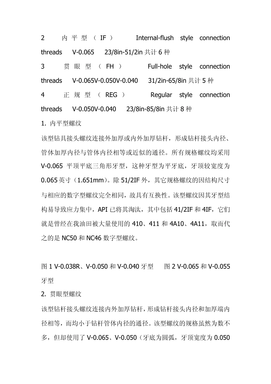 石油常用专用管螺纹和管材的类型及规格_第2页