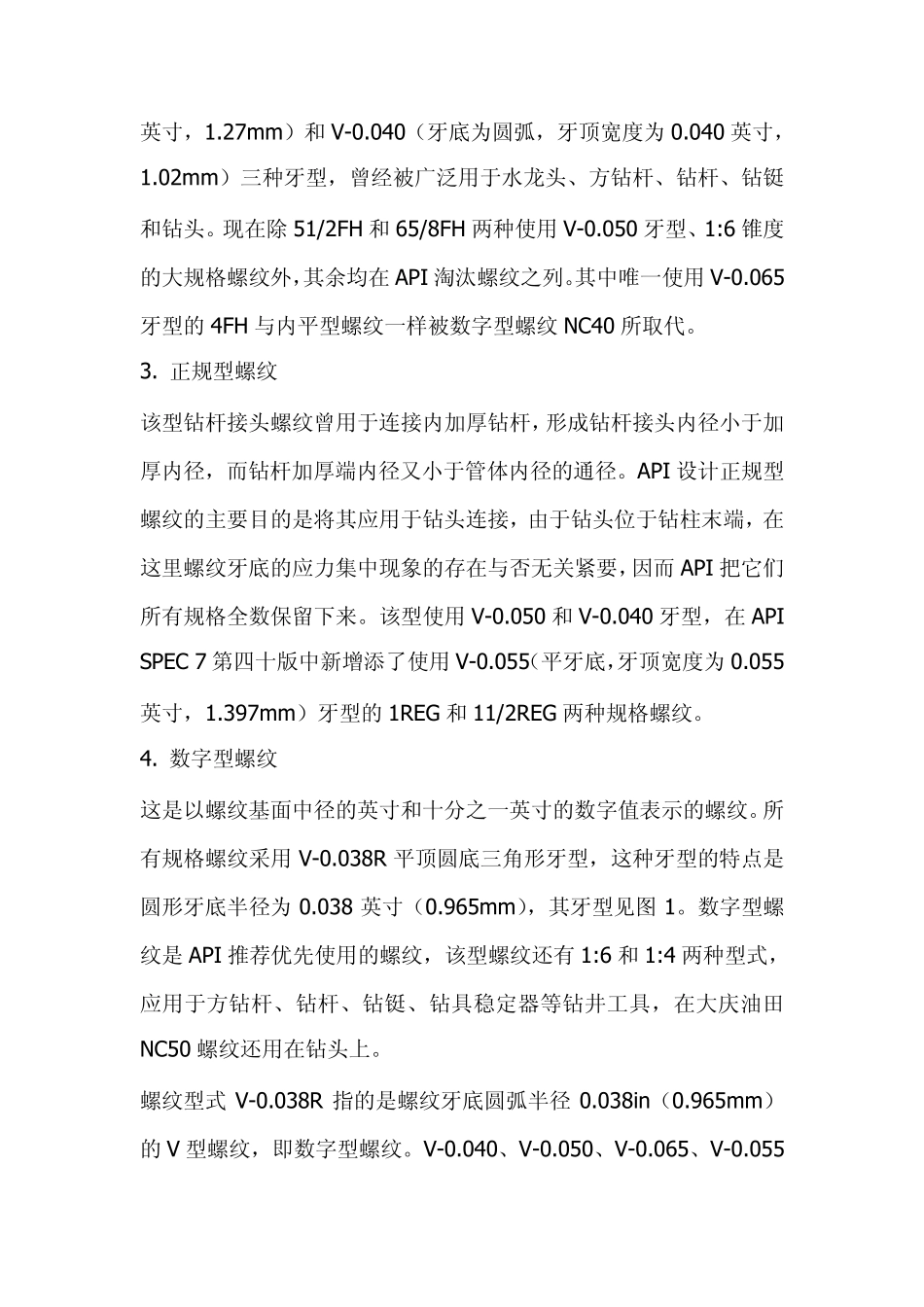 石油常用专用管螺纹和管材的类型及规格_第3页