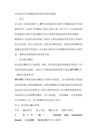 石油常用专用管螺纹和管材的类型及规格
