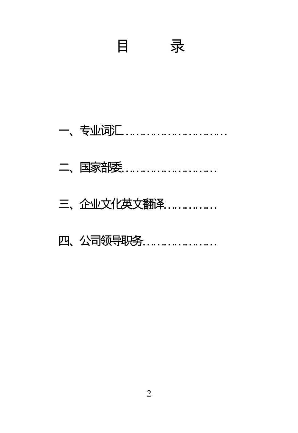 石油常用英语词汇集_第2页