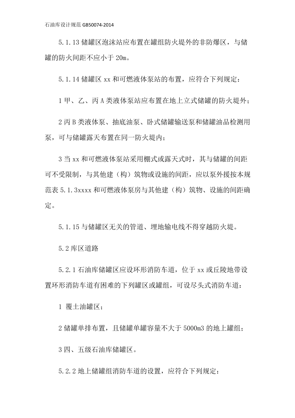 石油库设计规范GB500742014_第3页