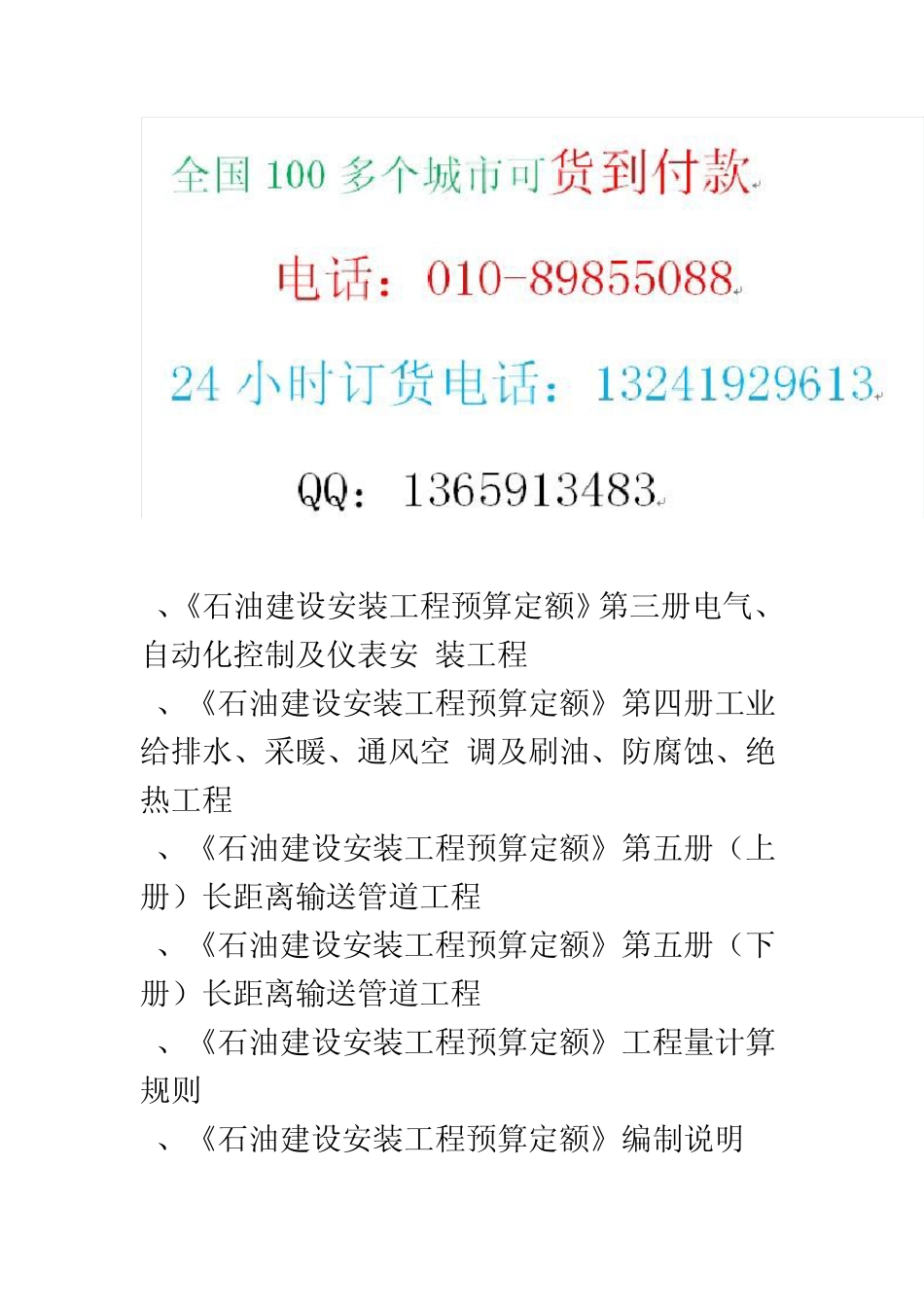 石油建设安装工程预算定额_第2页