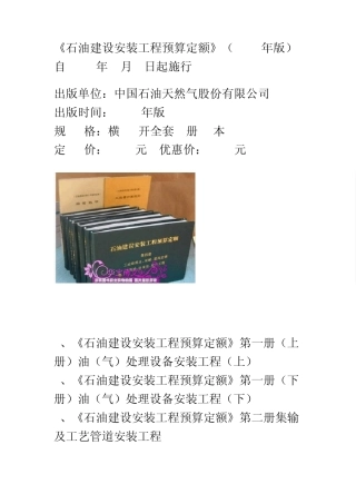 石油建设安装工程预算定额