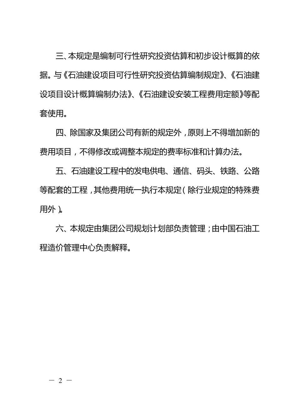 石油建设工程其他费用和相关费用规定_第2页