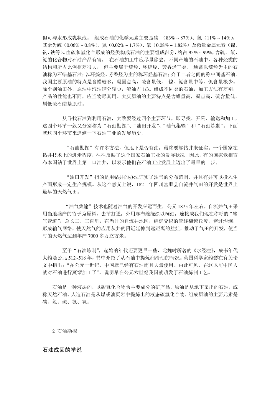 石油开采最基本知识(好)_第2页