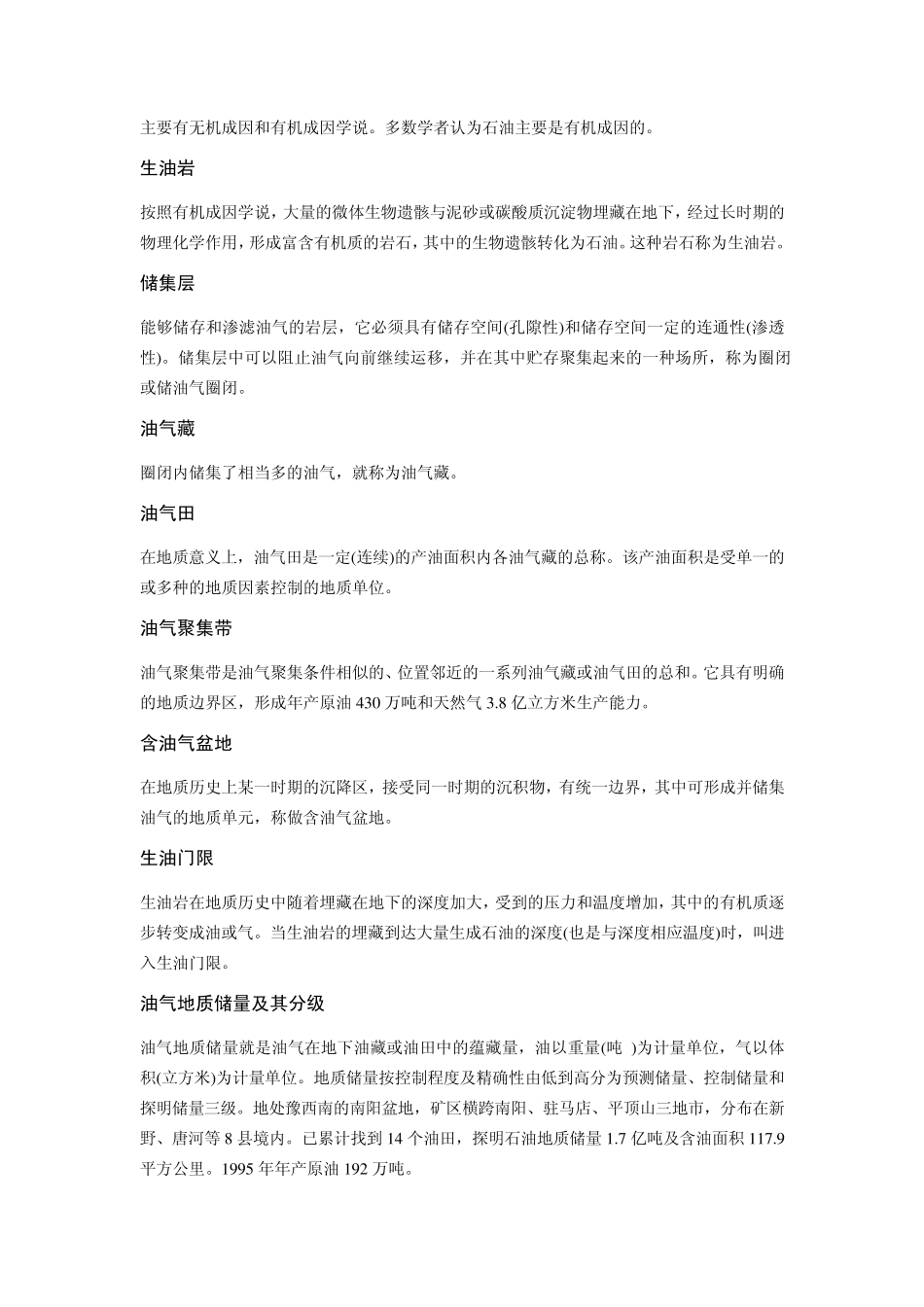 石油开采最基本知识(好)_第3页