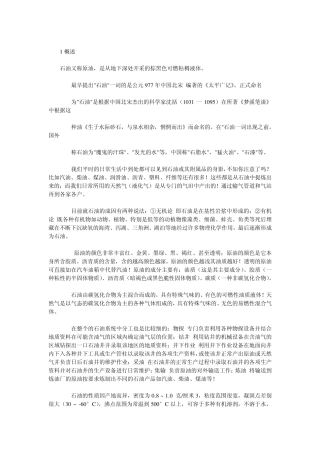 石油开采最基本知识(好)