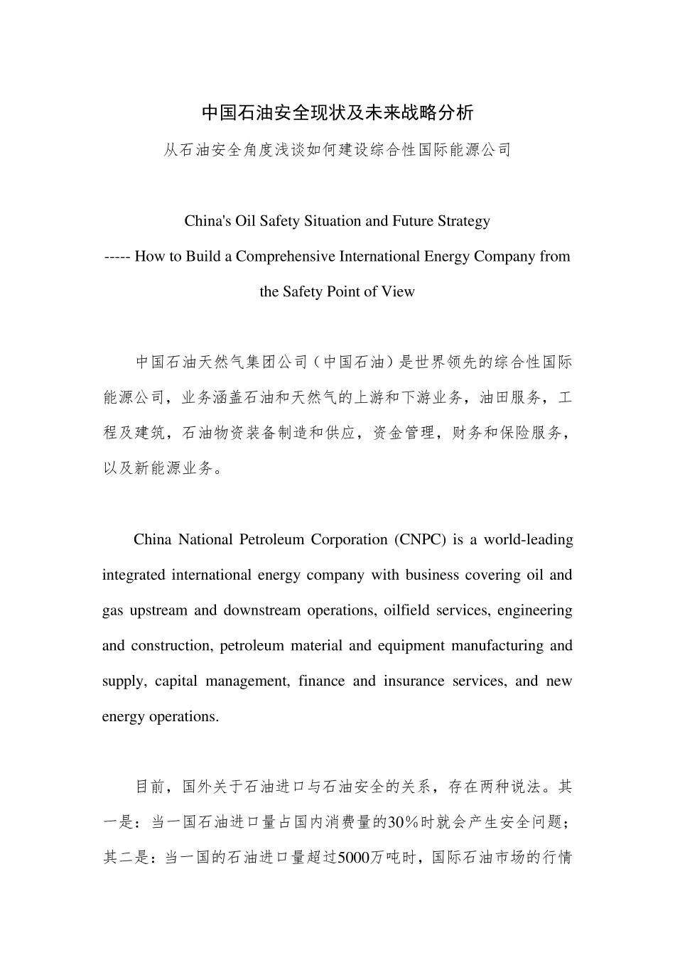 石油方面的英文演讲稿中英文对照_第1页