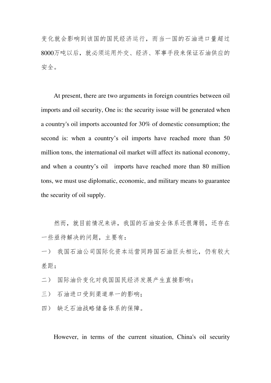 石油方面的英文演讲稿中英文对照_第2页