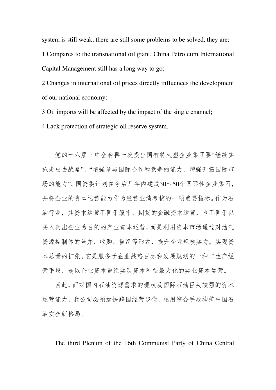 石油方面的英文演讲稿中英文对照_第3页