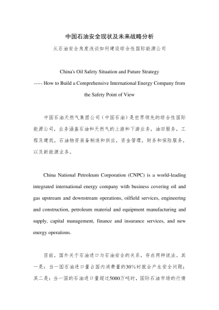 石油方面的英文演讲稿中英文对照