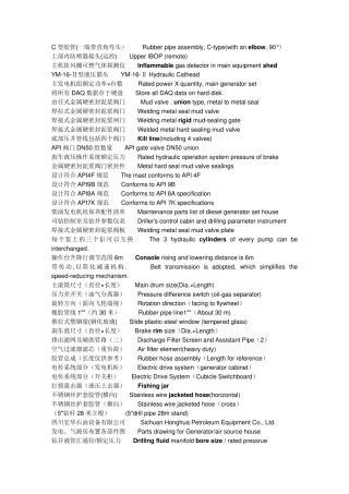 石油机械词汇大全