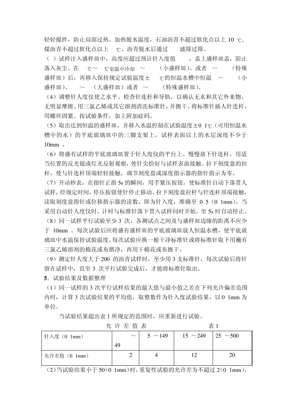 石油沥青的针入度、延度和软化点试验1_第2页