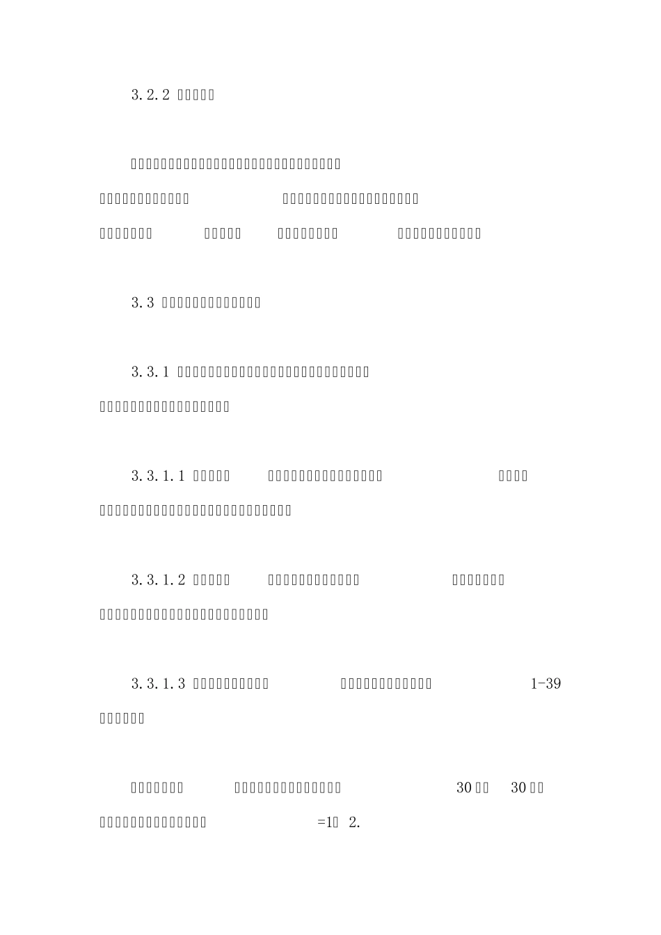 石油沥青防腐技术规范_第3页