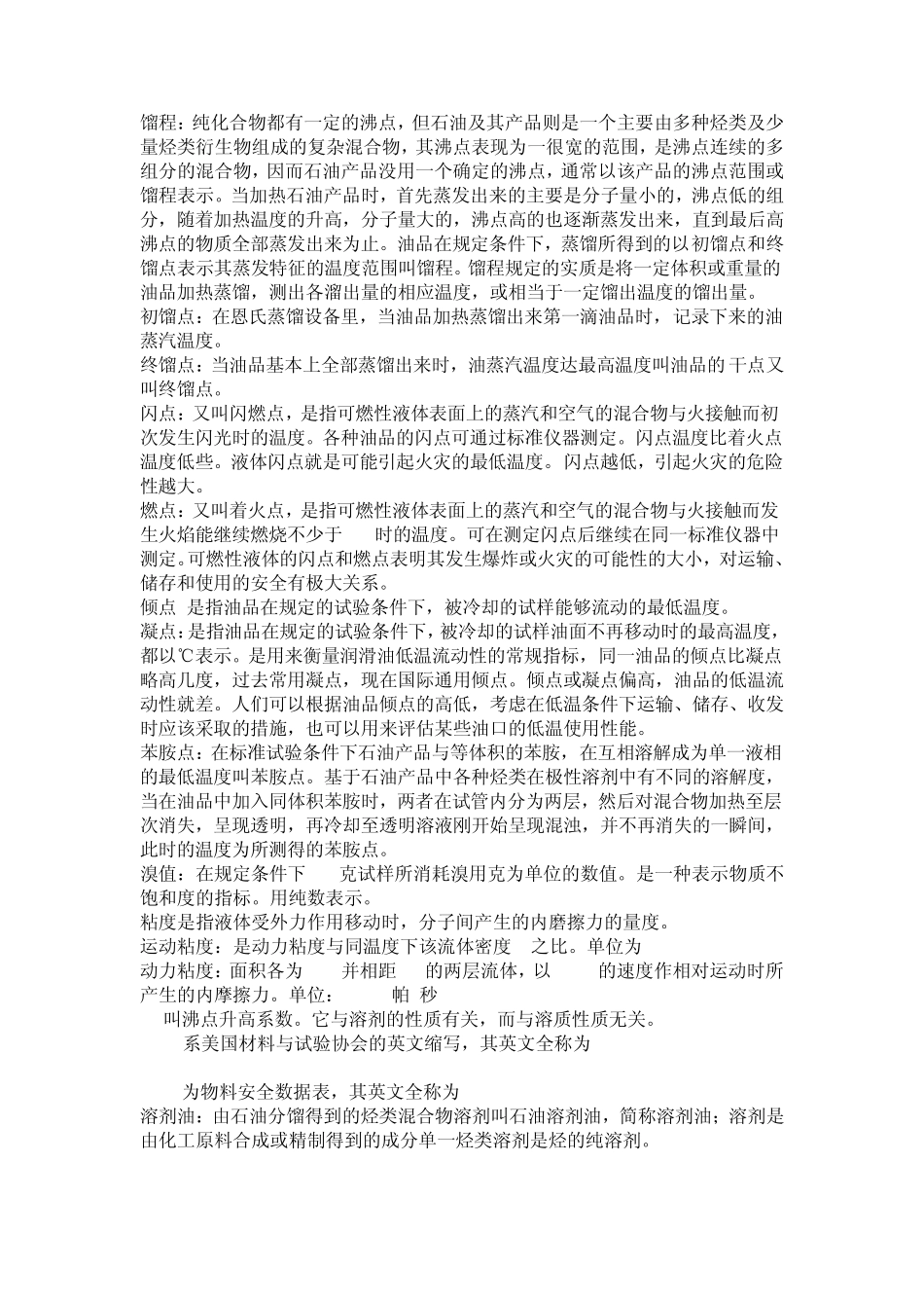 石油溶剂知识_第1页