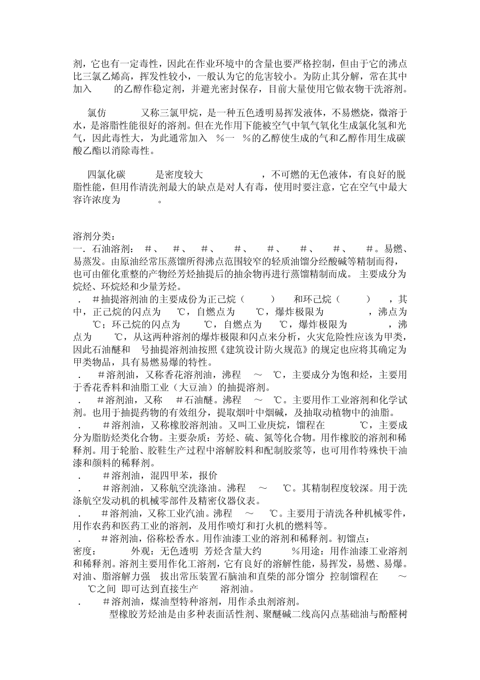 石油溶剂知识_第3页