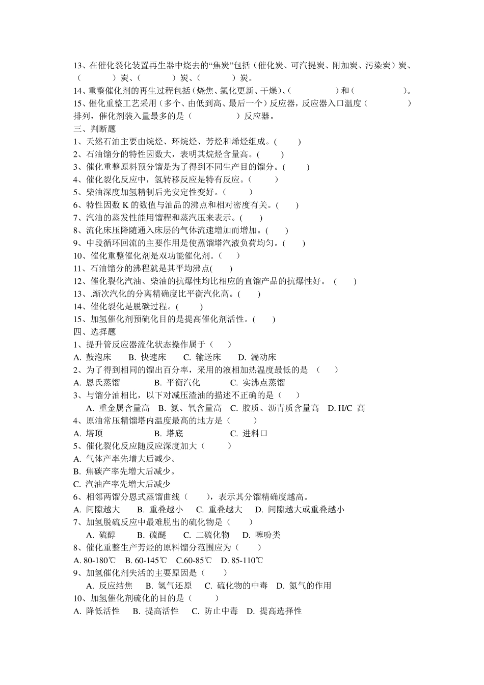 石油炼制习题_第2页