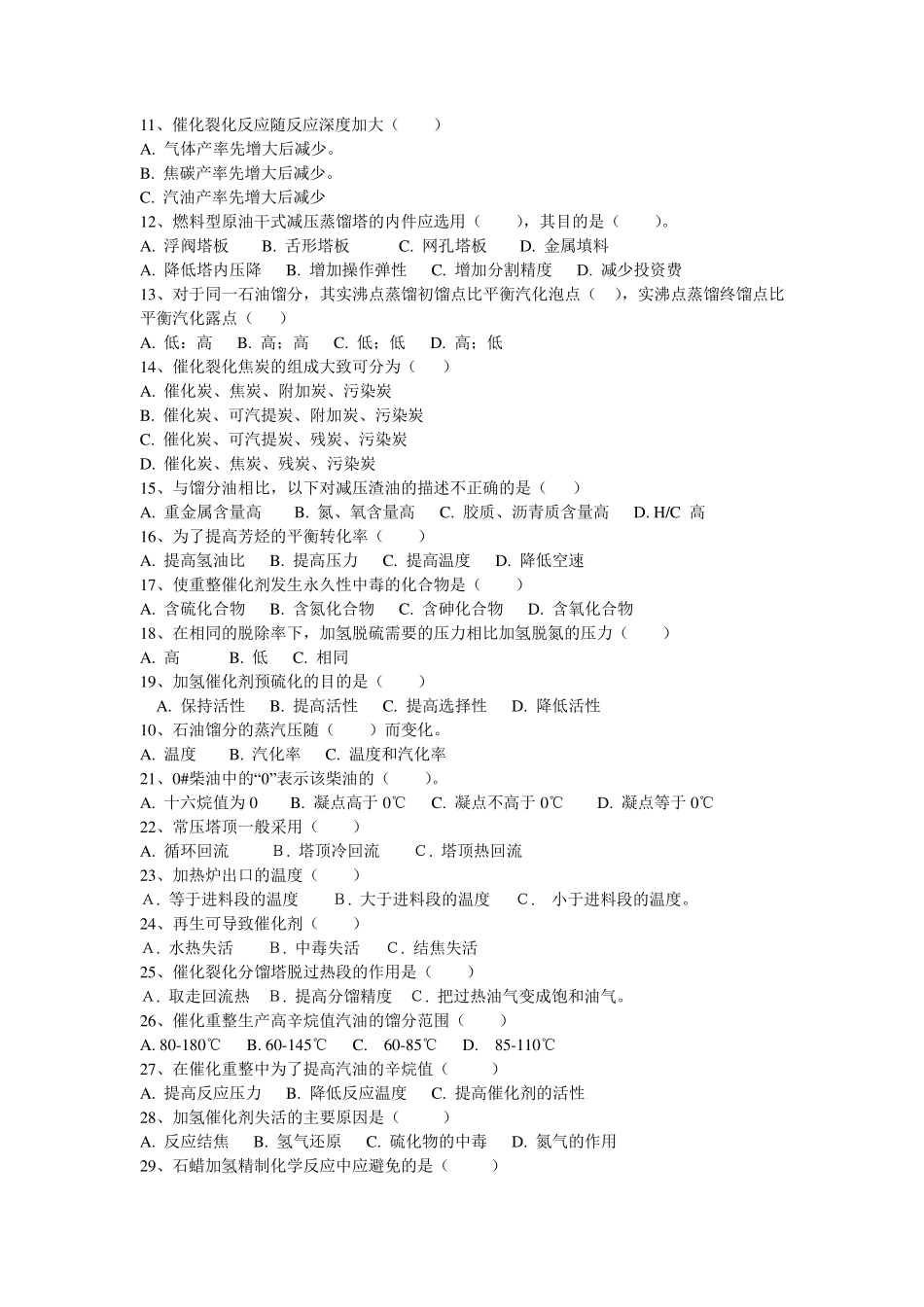 石油炼制习题_第3页