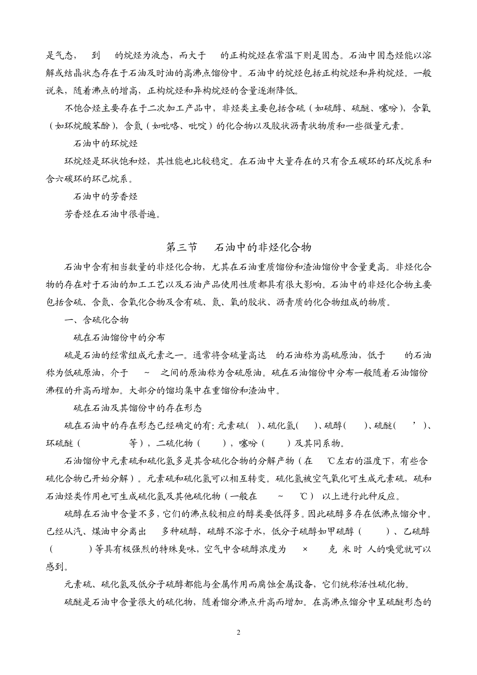 石油炼制基础知识_第2页