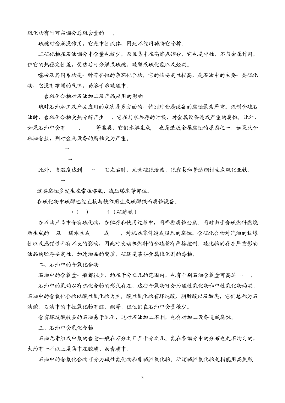 石油炼制基础知识_第3页