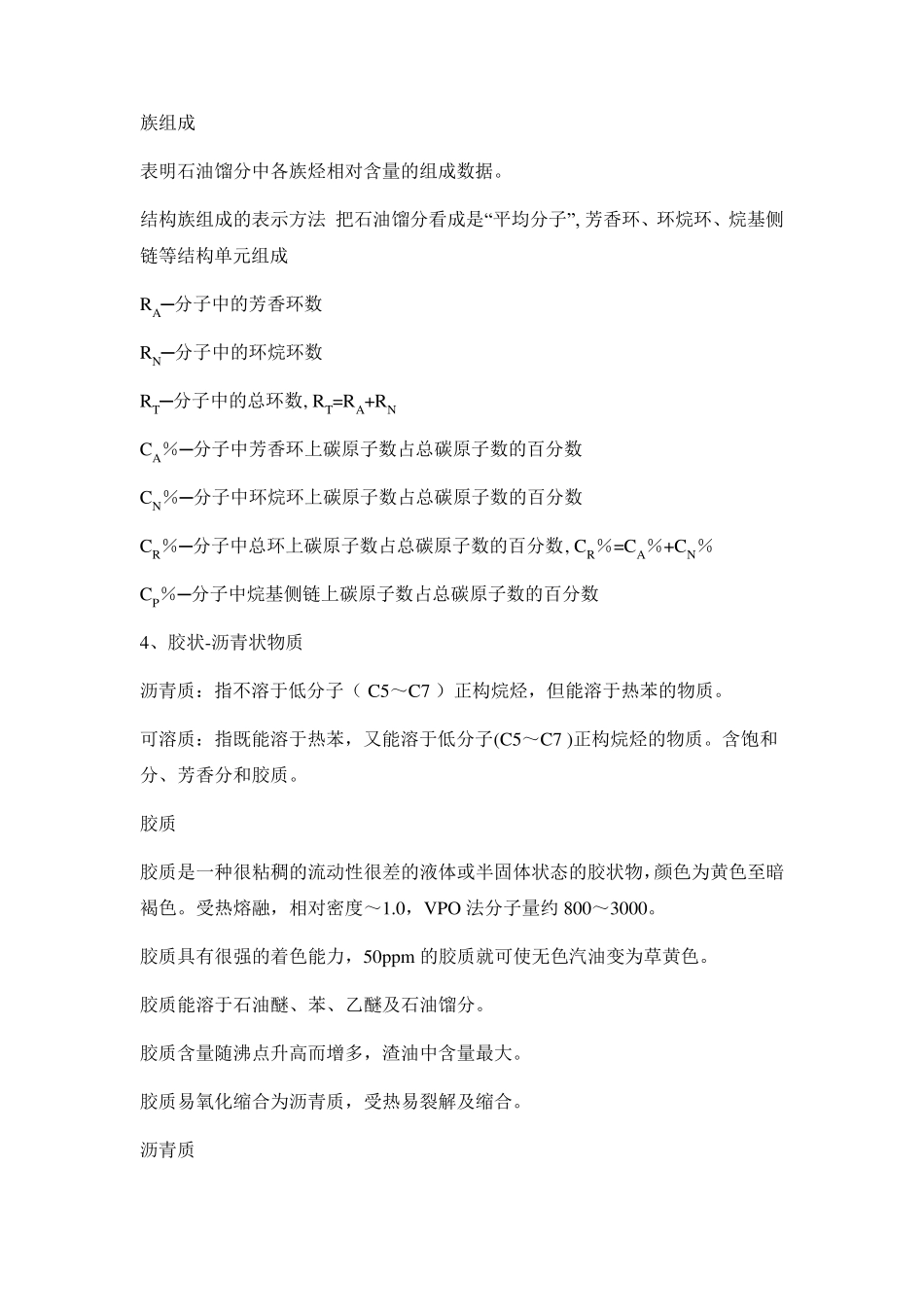 石油炼制工程学习总结_第2页